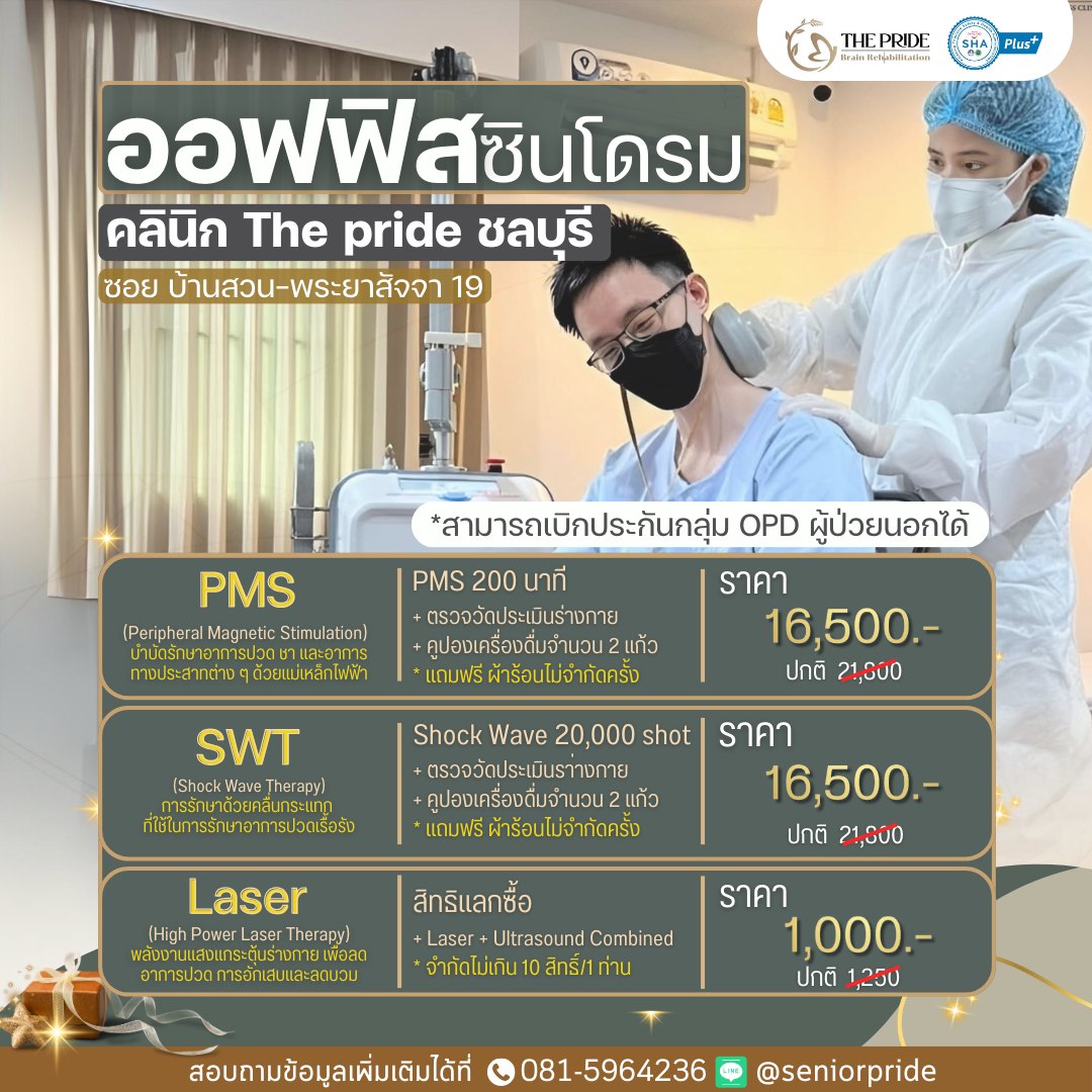 Office Syndrome Package