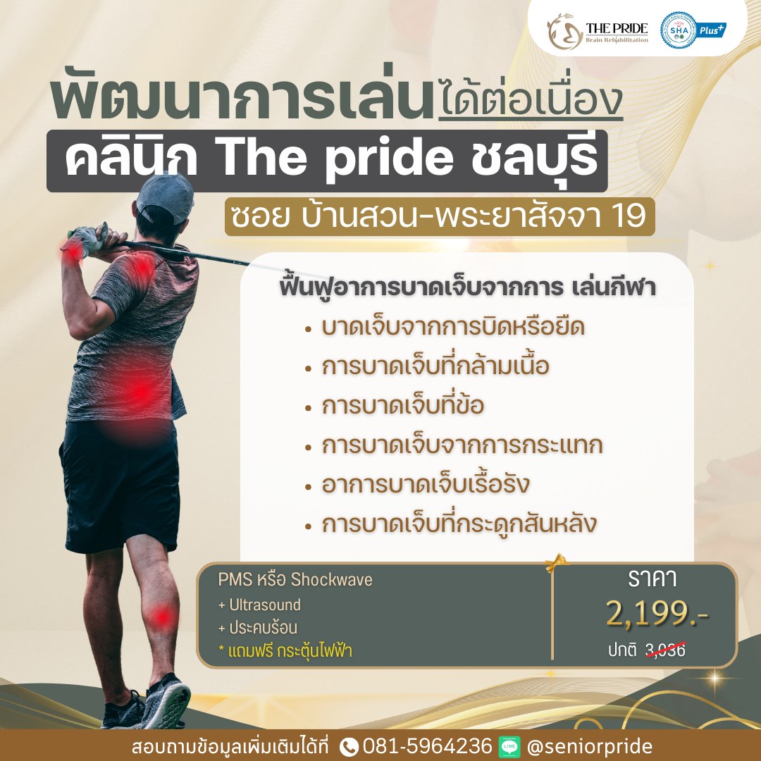 Sports Injury Recovery