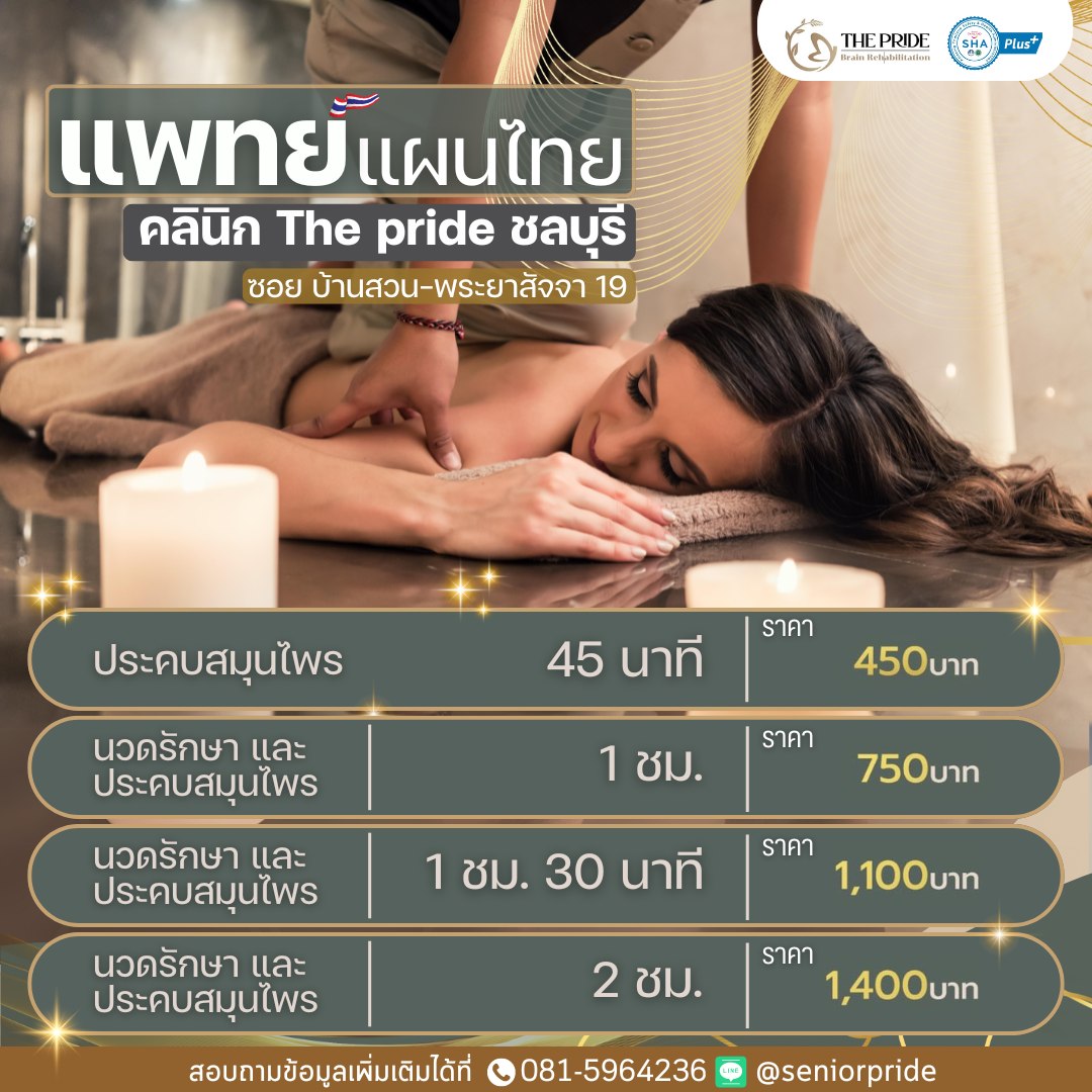 Thai Traditional Therapy
